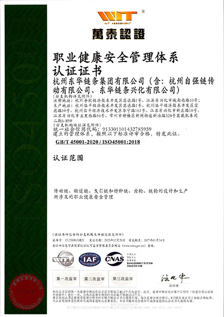 ISO-45001证书